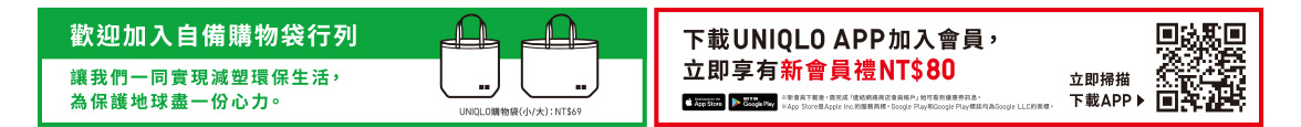 UNIQLO TAIPEI店 歡慶1週年紀念特別企劃 | UNIQLO台灣