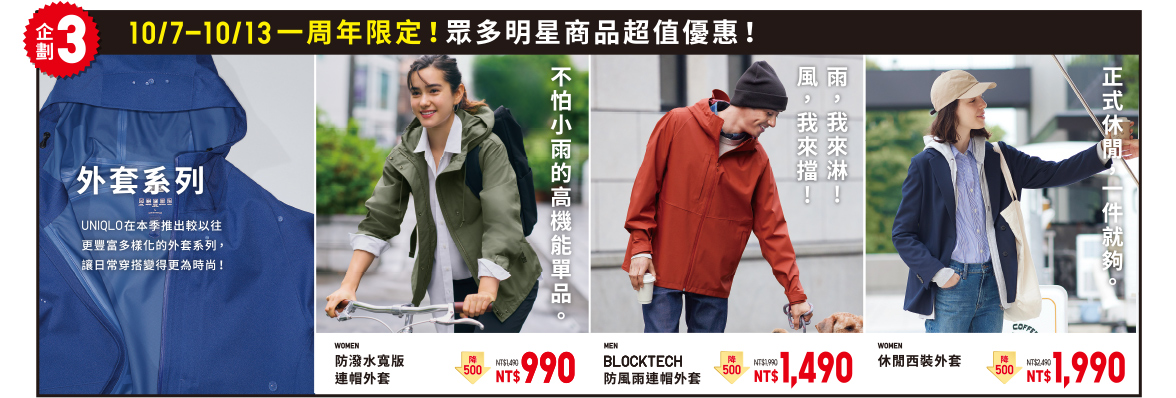 UNIQLO TAIPEI店 歡慶1週年紀念特別企劃 | UNIQLO台灣
