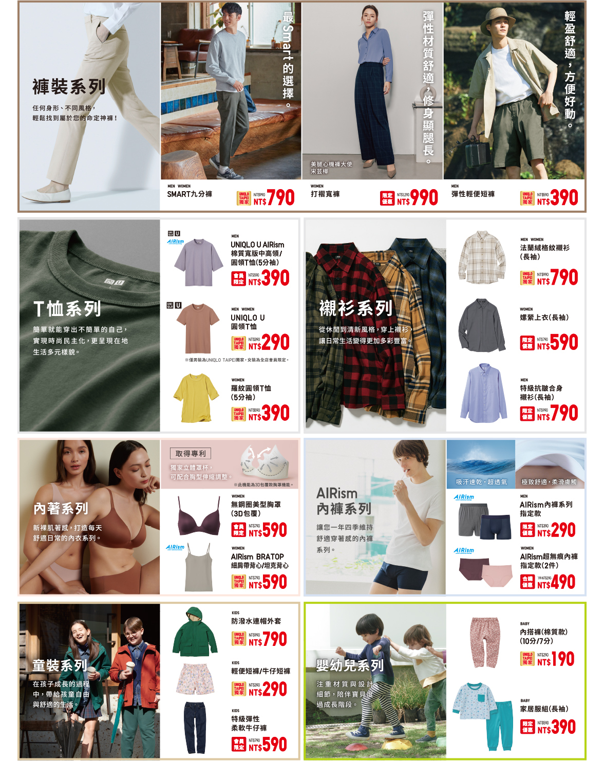 UNIQLO TAIPEI店 歡慶1週年紀念特別企劃 | UNIQLO台灣