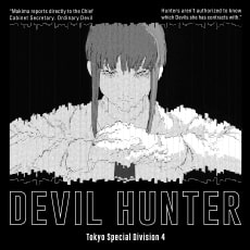 對魔特異4課真紀真(瑪奇瑪)