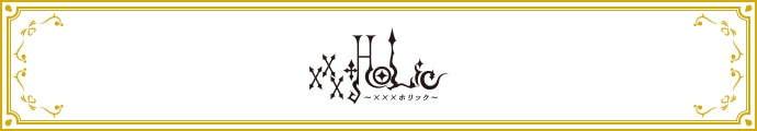 xxxHOLiC