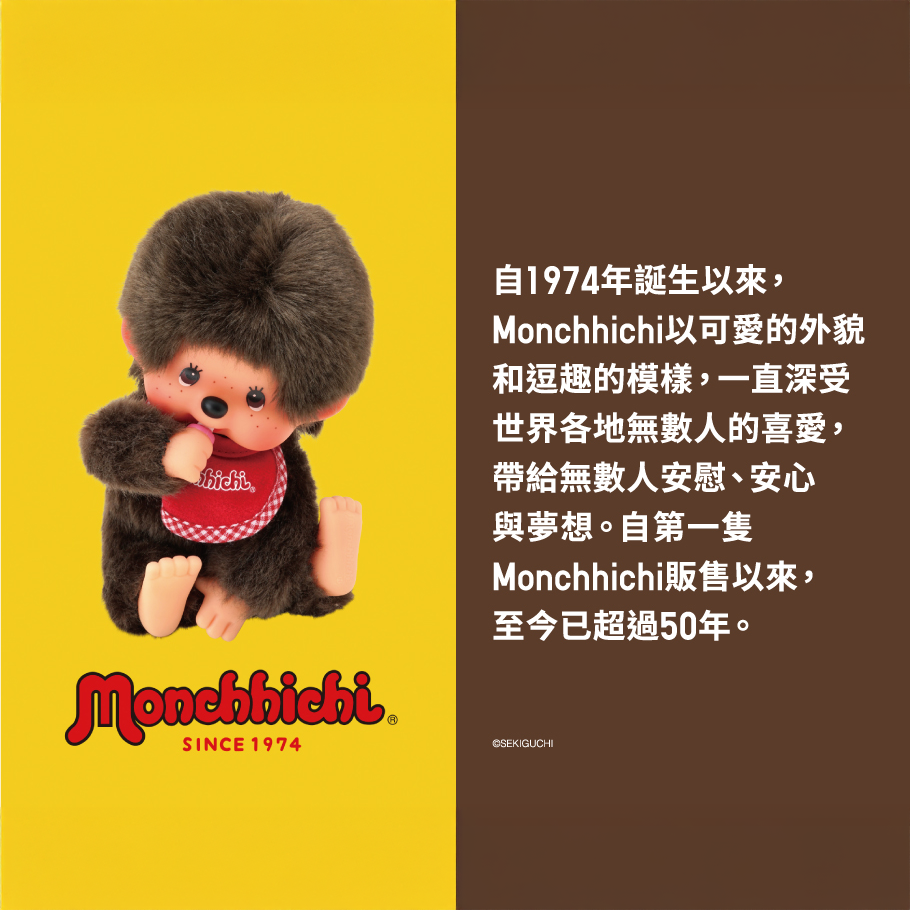 UTme Monchhichi