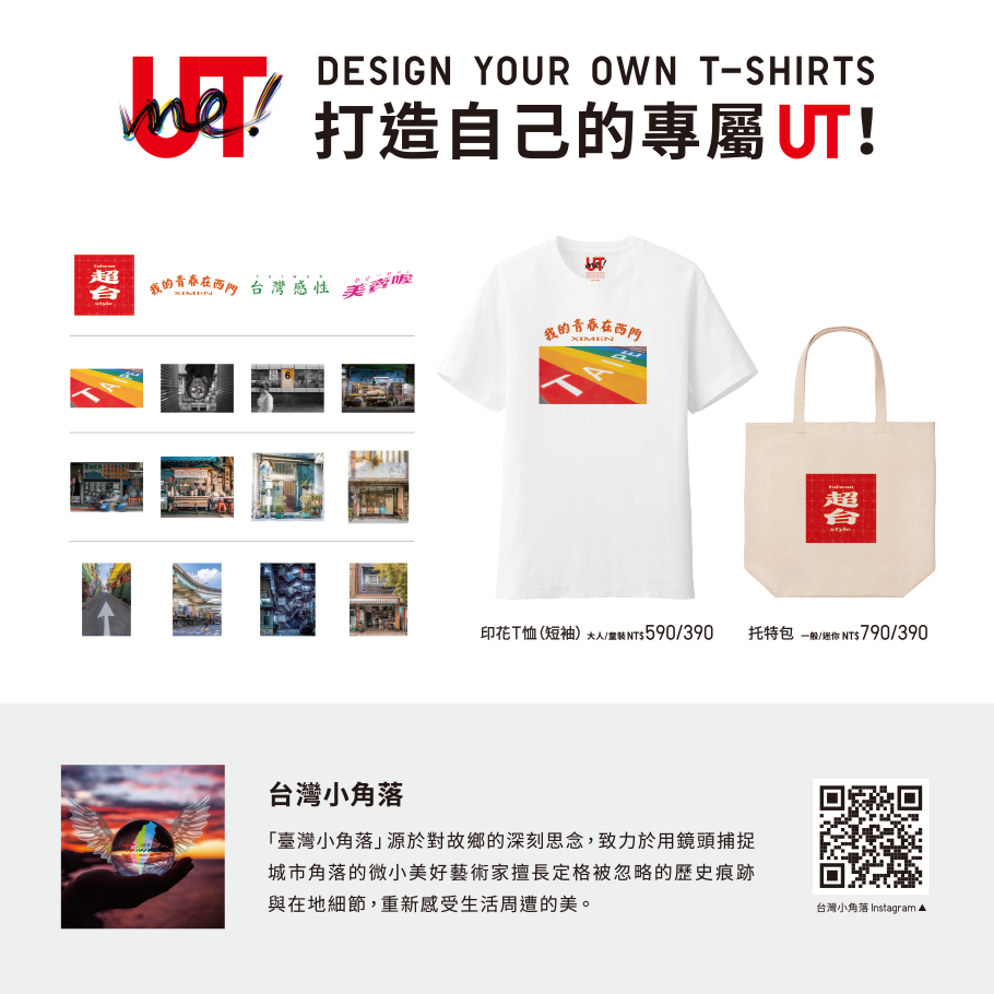 UTme TaiwanSensibility