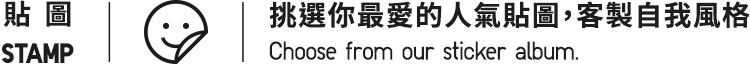客製化風格