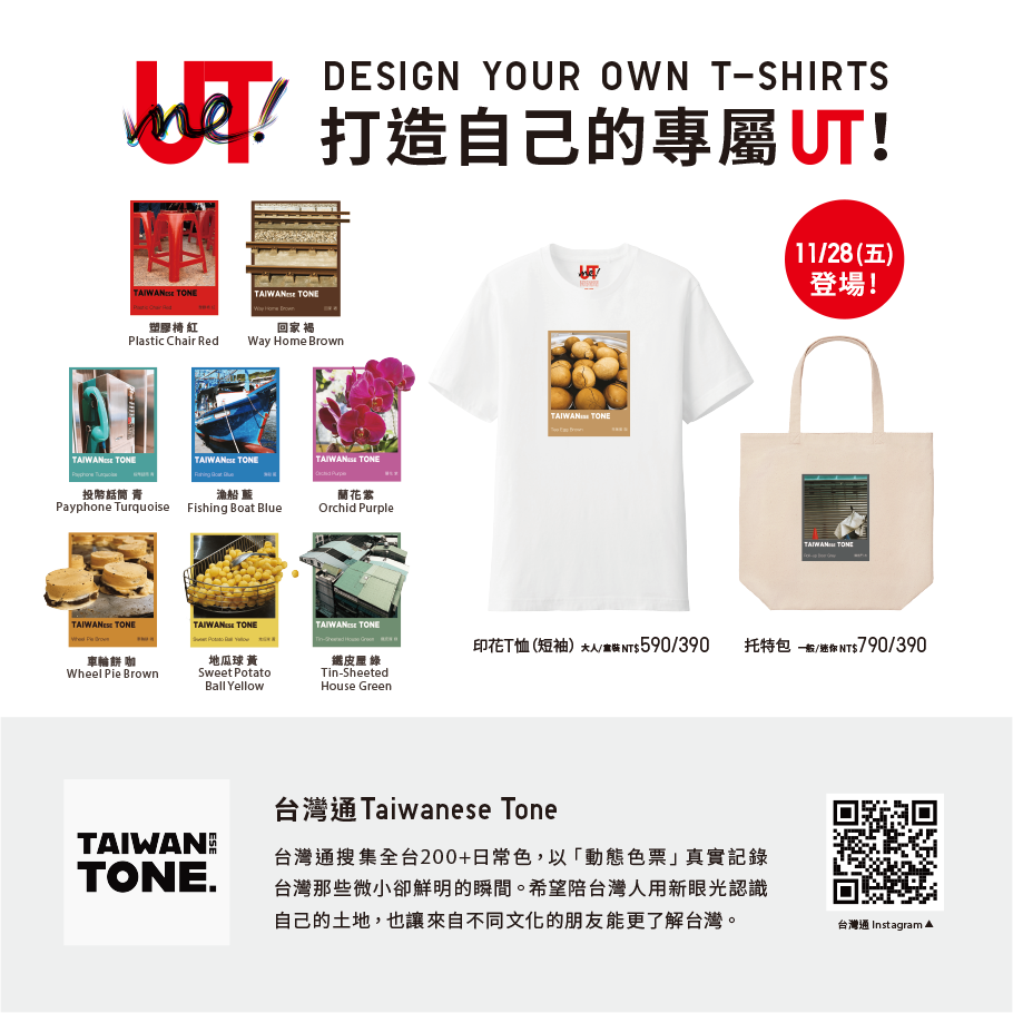 UTme TaiwanTone