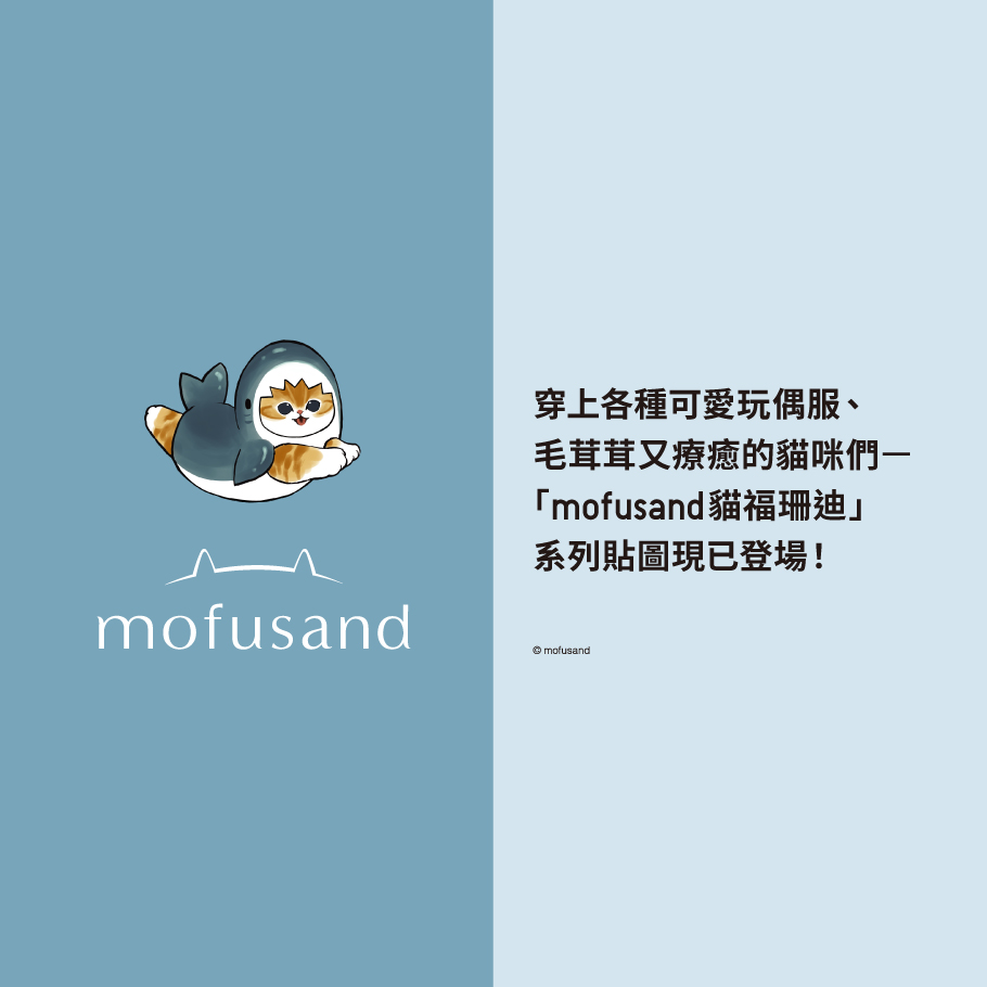 UTme mofusand
