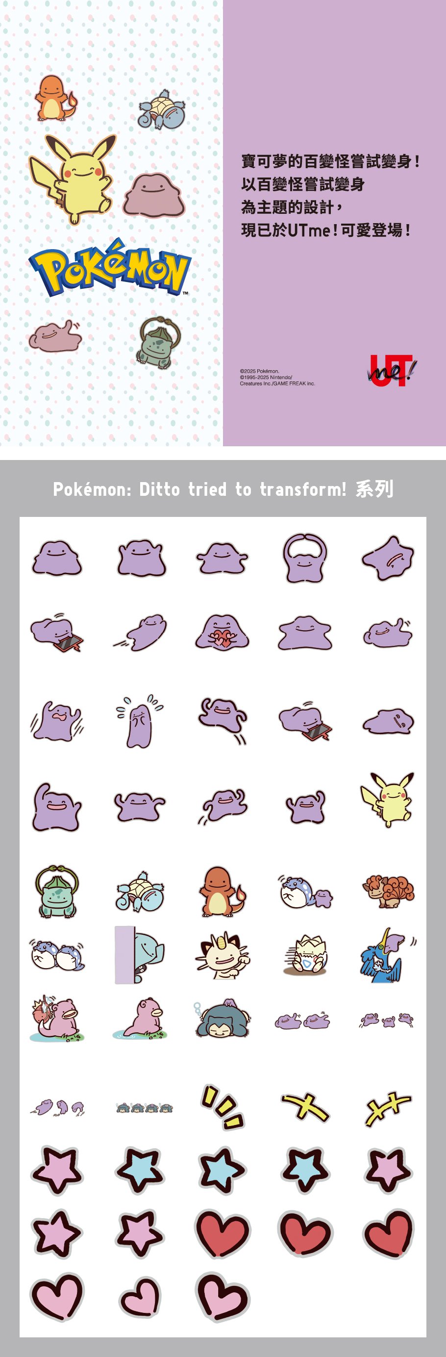 寶可夢不太擅長變身的百變怪!