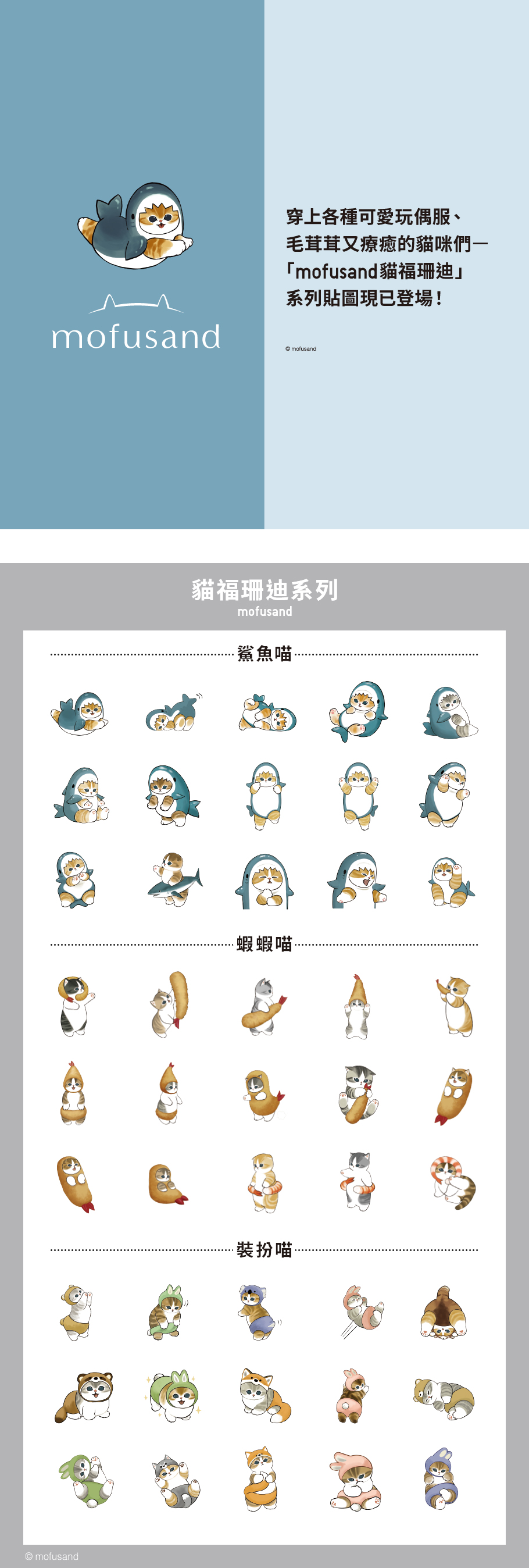 mofusand貓福珊迪