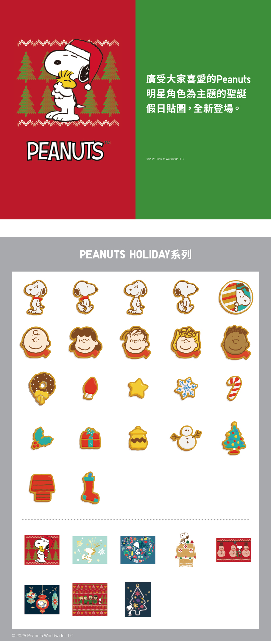 Holiday Peanuts