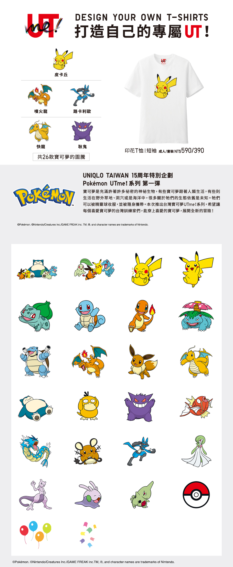 寶可夢系列第一彈