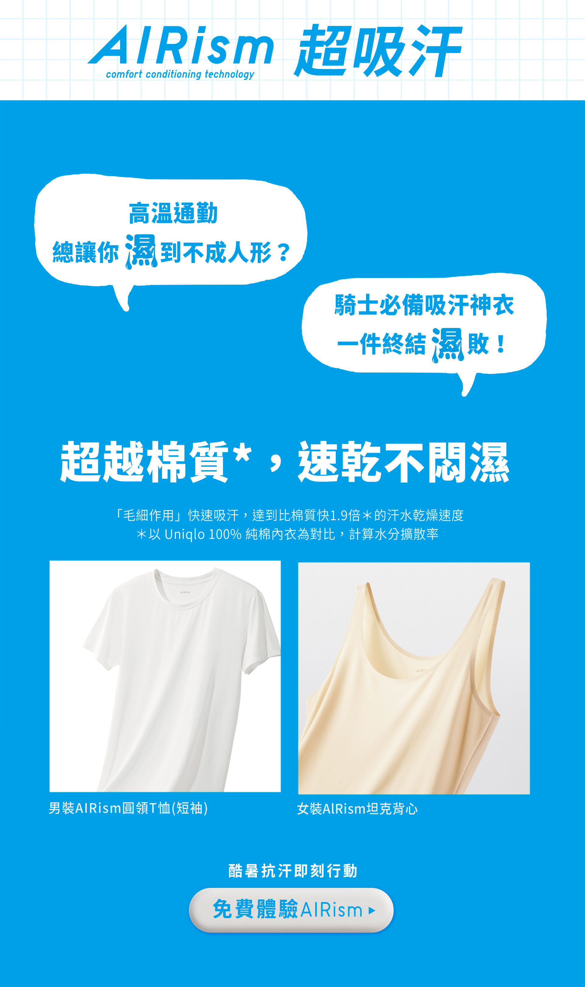 AIRism 超吸汗