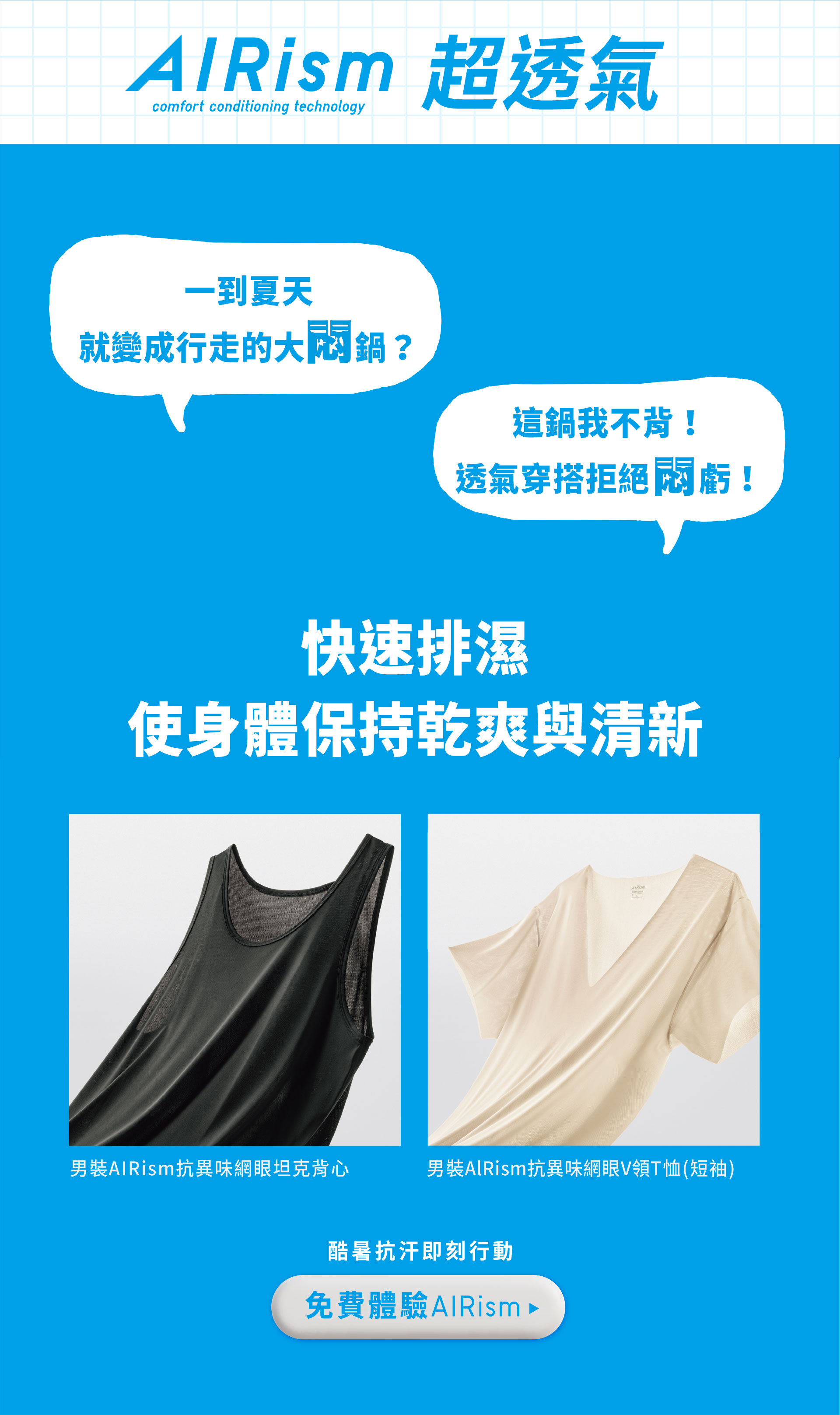 AIRism 超透氣