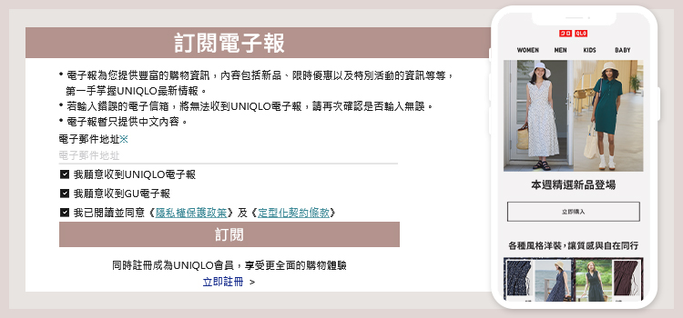 訂閱電子報示意圖