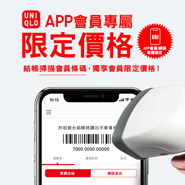 APP會員專屬限定價格