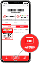 點選「我的帳戶」顯示會員條碼