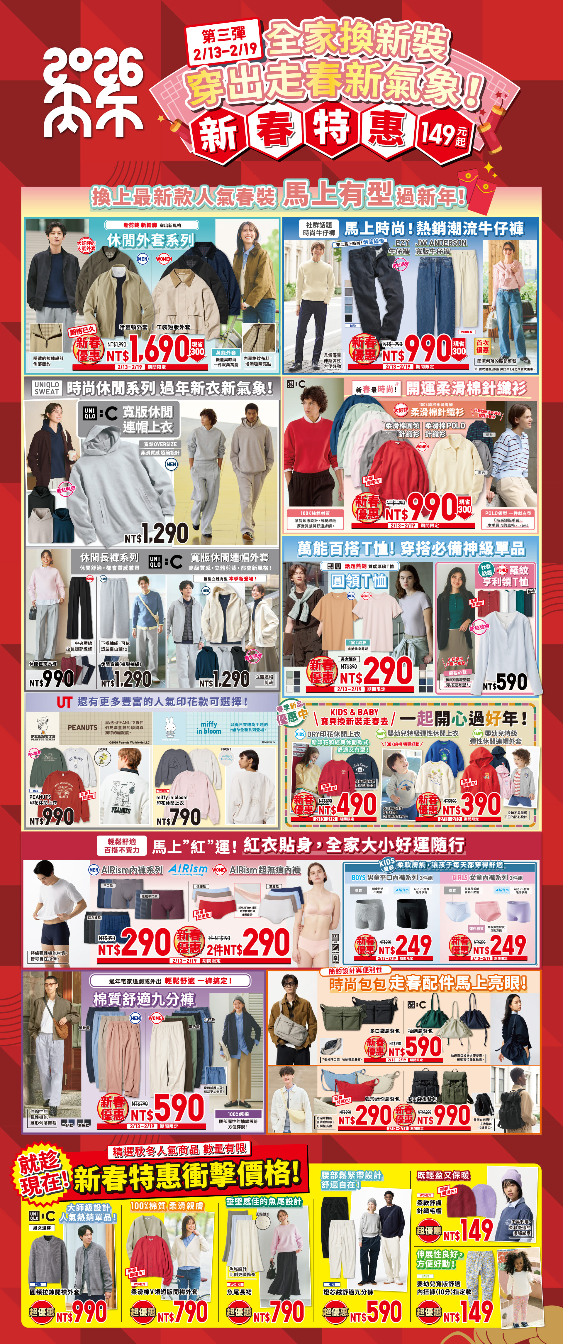 2026 新春特惠第三彈活動特輯