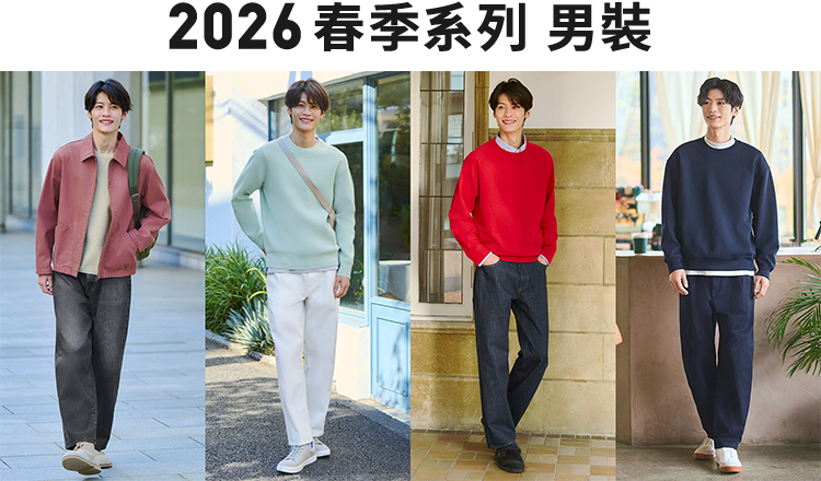 2026春季系列男裝