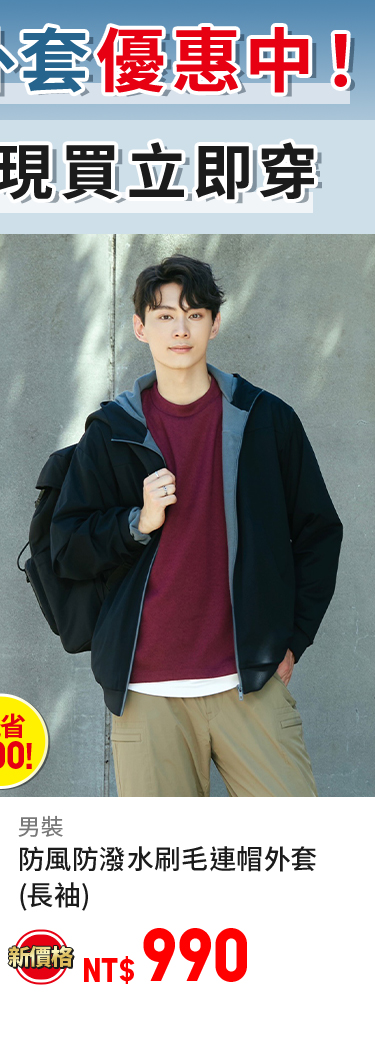 男裝防風防潑水刷毛連帽外套