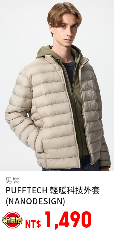 男裝 PUFFTECH輕暖科技外套