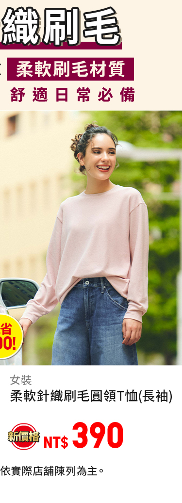 女裝 柔軟針織刷毛圓領T恤