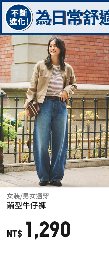 男女適穿繭型牛仔褲