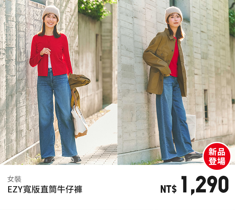 女裝EZY寬版直筒牛仔褲