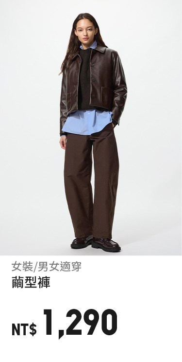 男女適穿繭型褲