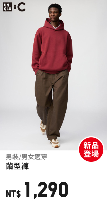 男女適穿繭型褲