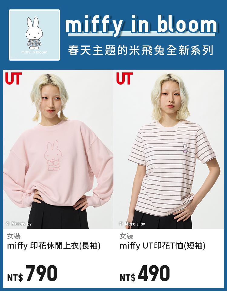 女裝 miffy 印花休閒上衣