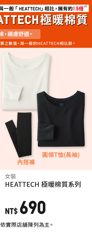 HEATTECH極暖