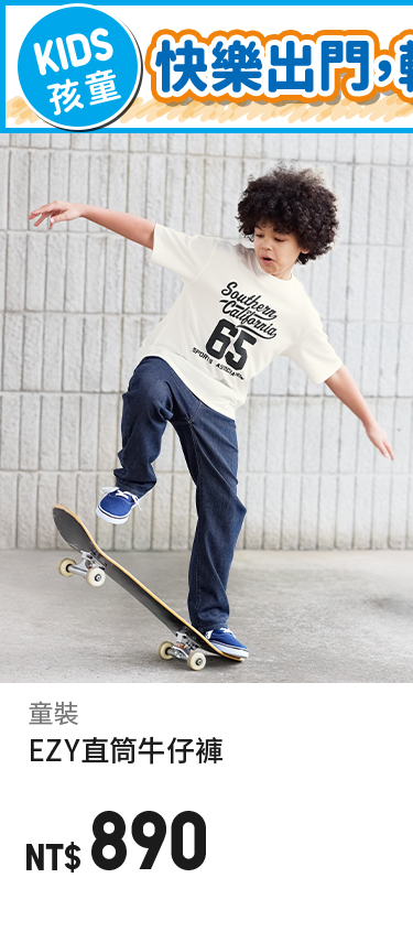 童裝EZY直筒牛仔褲
