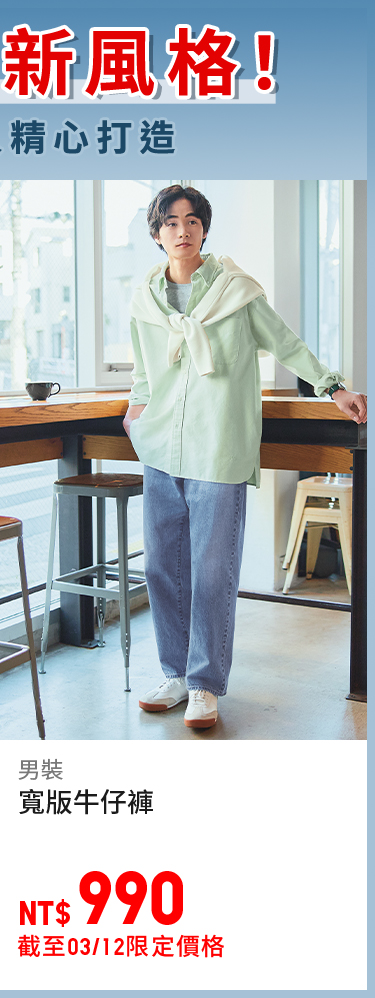 男裝 寬版牛仔褲 482868