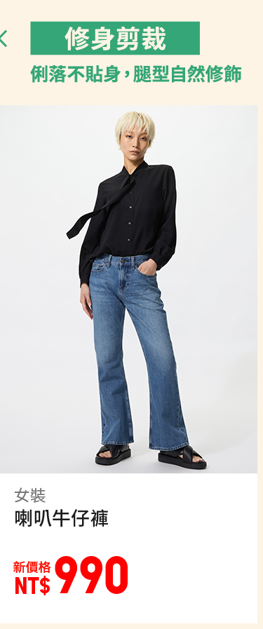 女裝 喇叭牛仔褲 482282