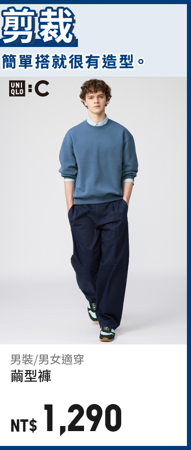 男裝/男女適穿 繭型褲 484875