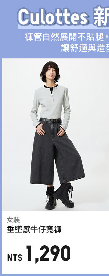 女裝 垂墜感牛仔寬褲 487837