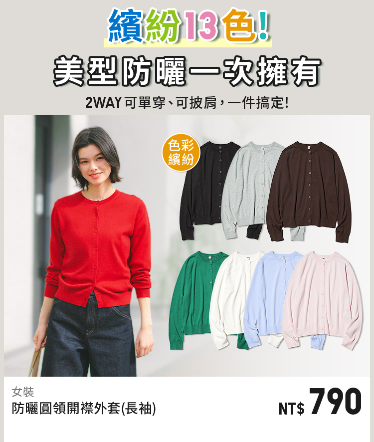 女裝 防曬圓領開襟外套(長袖) 482977