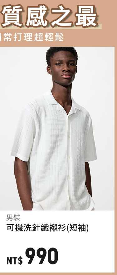 男裝 可機洗針織襯衫(短袖) 485684