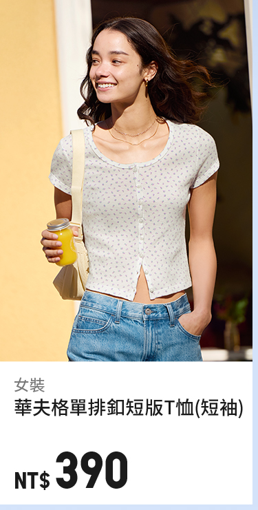 女裝 華夫格單排釦短版T恤(短袖) 483463