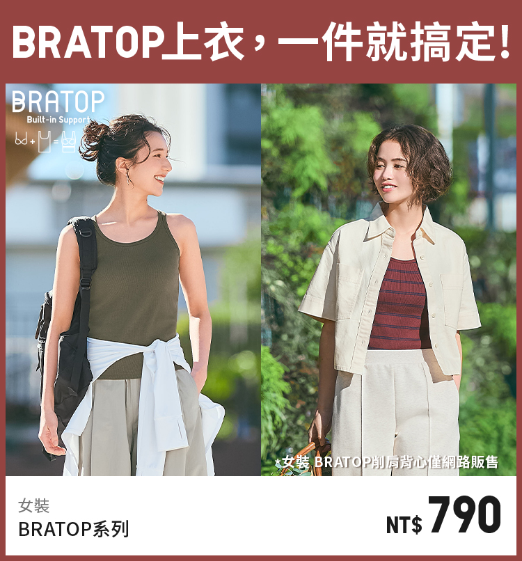 BRATOP 罩杯式上衣