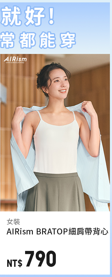 女裝 AIRism BRATOP細肩帶背心 473976 482184