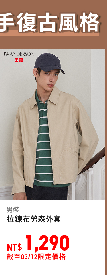 男裝 拉鍊布勞森外套 484249