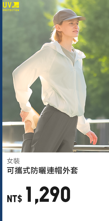 女裝 可攜式防曬連帽外套 485671