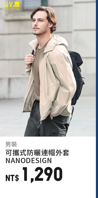 男裝 可攜式防曬連帽外套/NANODESIGN 478228 / 475031 / 470041 482210