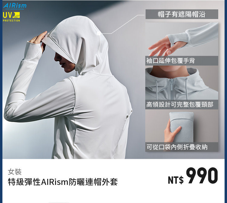 女裝 特級彈性AIRism防曬連帽外套 483281