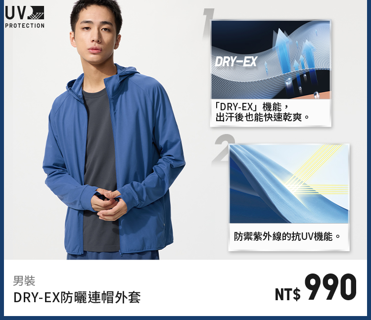 男裝 DRY-EX防曬連帽外套 487511