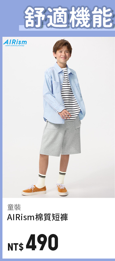 童裝 AIRism棉質短褲 483411