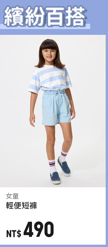 女童輕便短褲