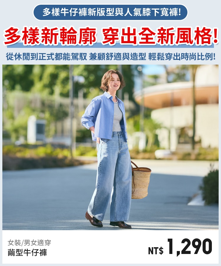 女裝/男女適穿 繭型牛仔褲