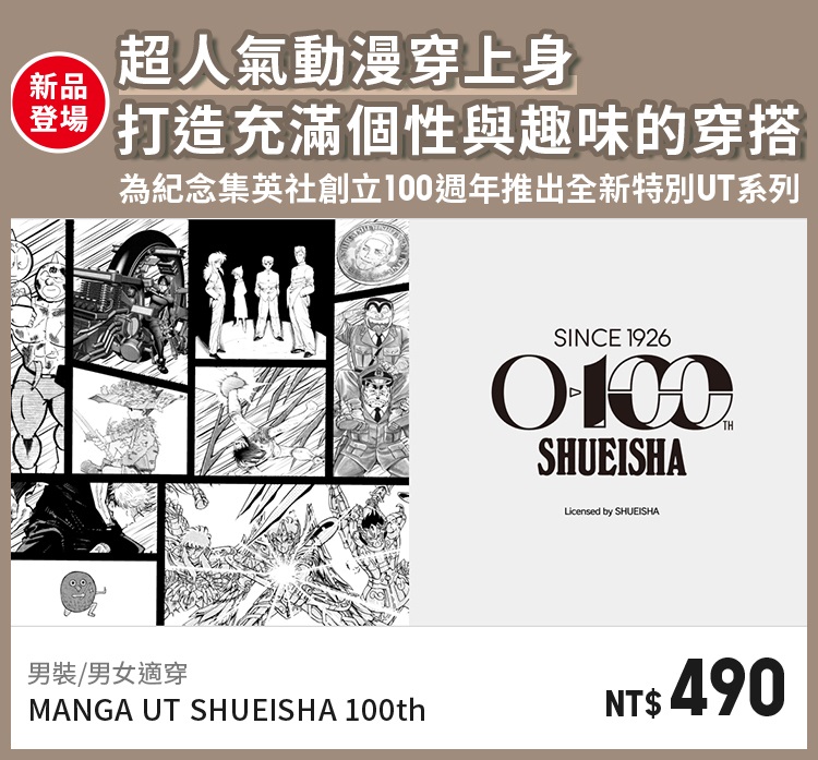 男裝 UT系列 MANGA UT SHUEISHA 100th