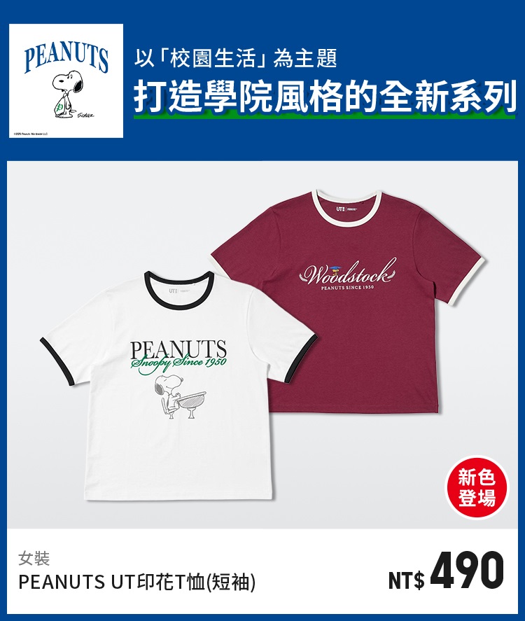 女裝 UT系列 PEANUTS
